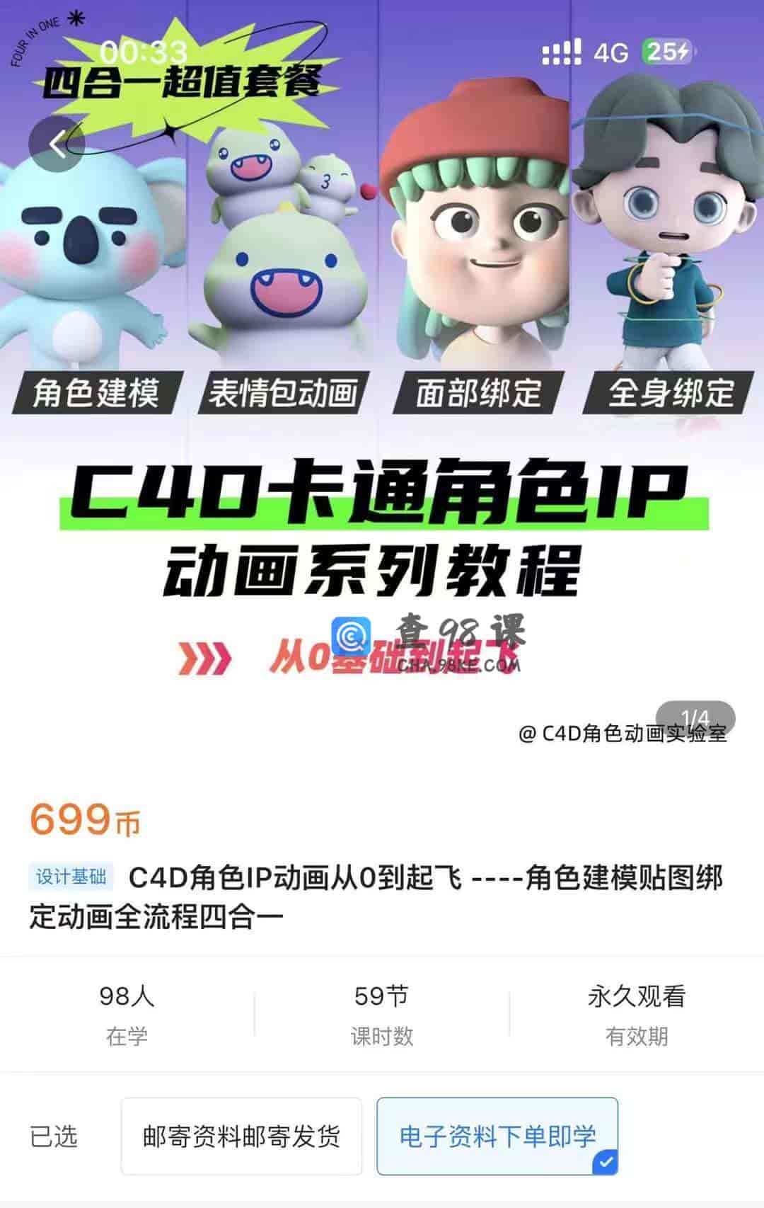 11015  C4D角色IP动画从0到起飞—-角色建模贴图绑定动画全流程四合一