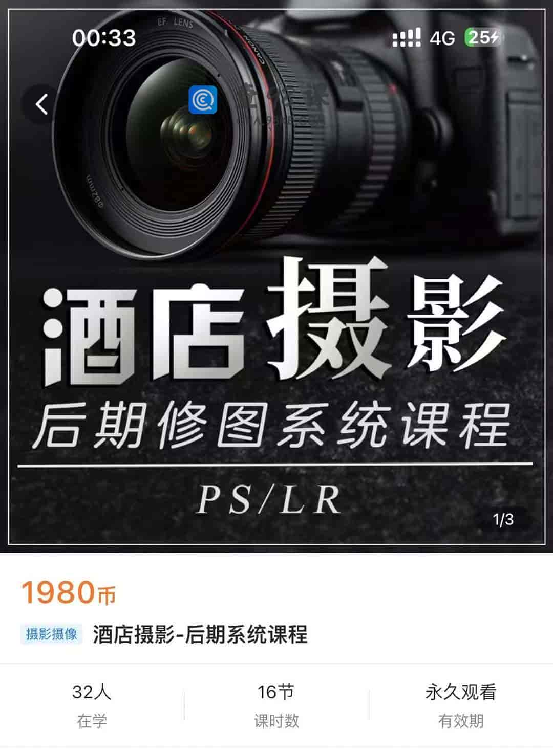 11016 酒店摄影-后期系统课程