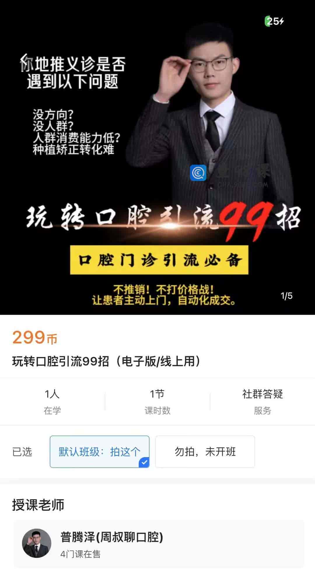 11018  玩转口腔引流99招(电子版/线上用)