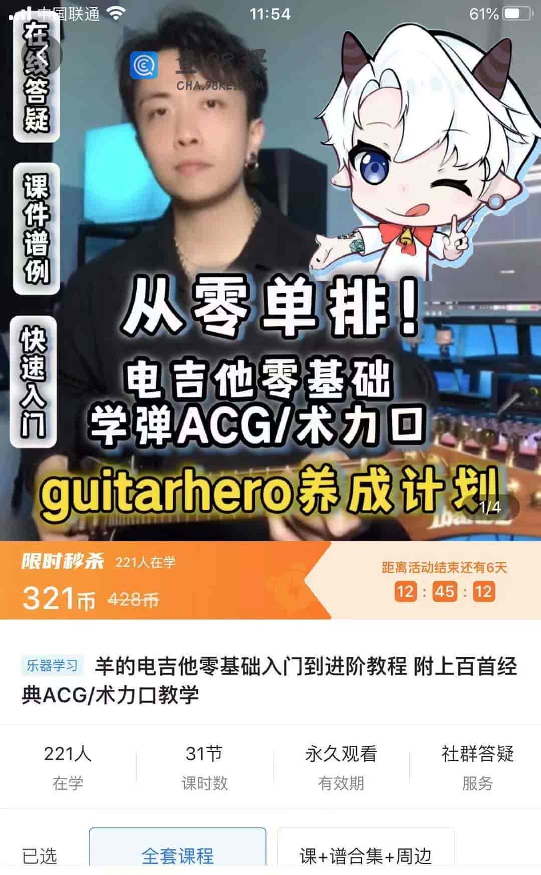 11025  羊的电吉他零基础入门到进阶教程 附上百首经典ACG/术力口教学