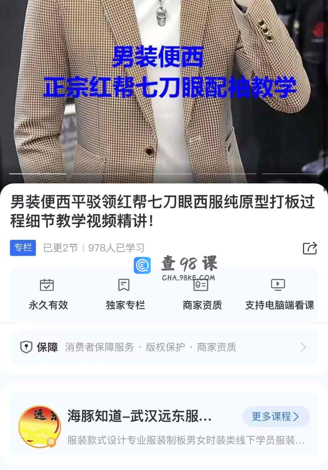 11028  男装便西平驳领红帮七刀眼西服纯原型打板过程细节教学视频精讲!
