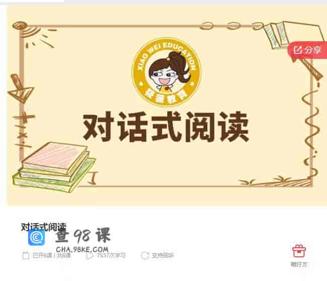 11033  对话式阅读