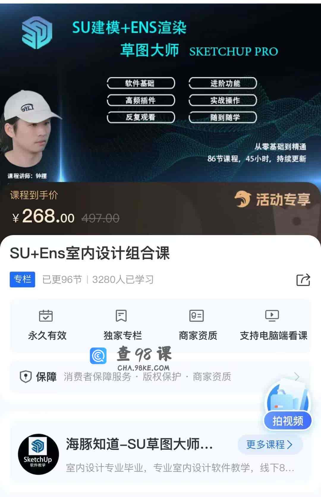 11034  SU+Ens室内设计组合课