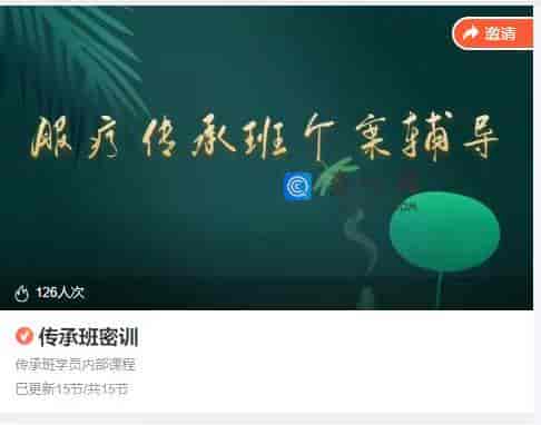 8801   传承班密训