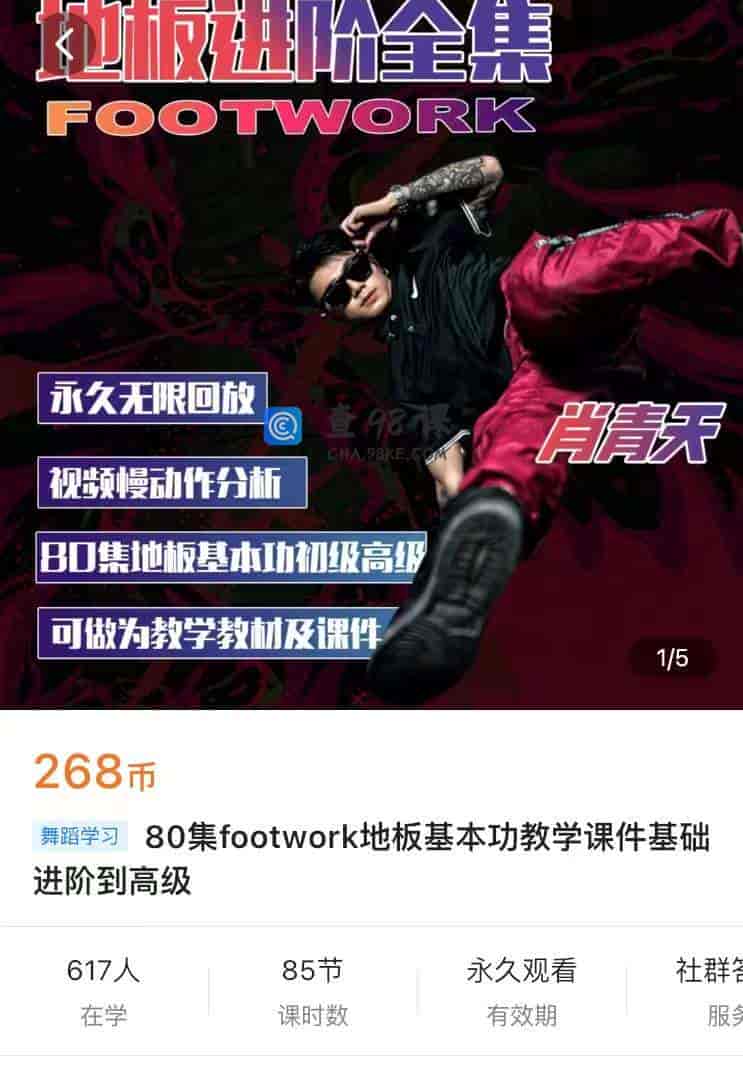 8802   80集footwork地板基本功教学课件基础进阶到高级