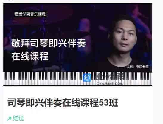 8803  司琴即兴伴奏在线课程53班
