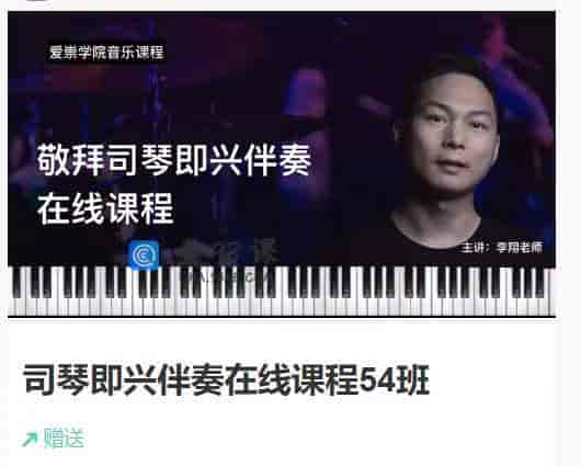 8804   司琴即兴伴奏在线课程54班