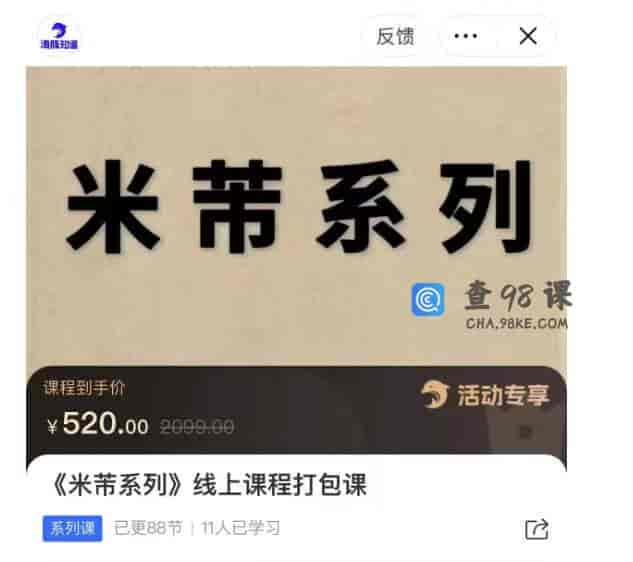 8806  《米芾系列》线上课程打包课