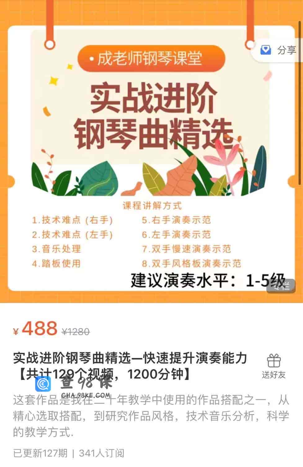 8807  7171-成老师钢琴课堂-实战进阶钢琴曲精选—快速提升演奏能力