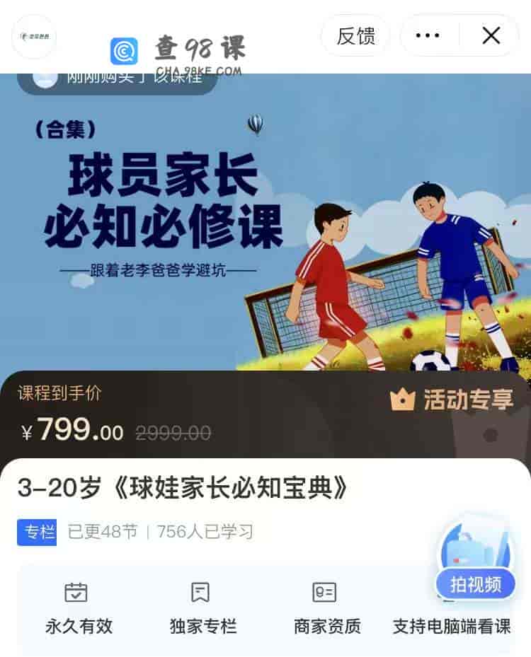 8808   3-20岁《球娃家长必知宝典》