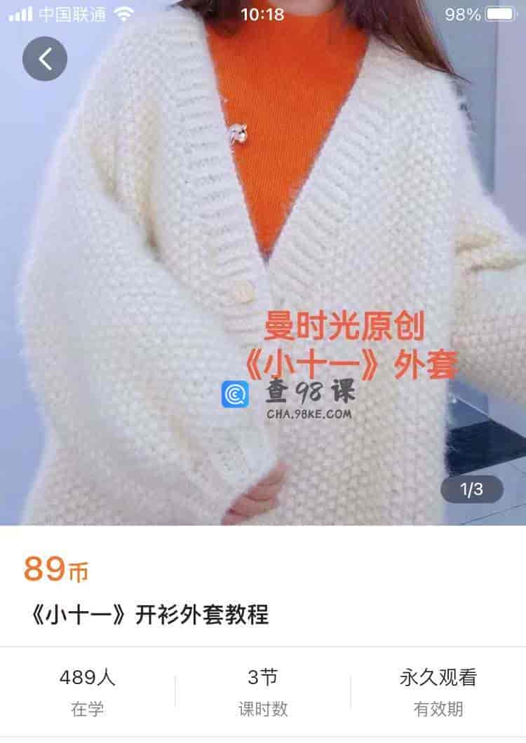8809   《小十一》开衫外套教程