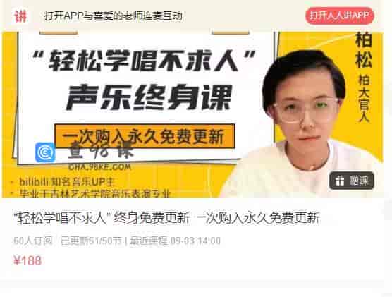 8811  “轻松学唱不求人” 终身免费更新 一次购入永久免费更新