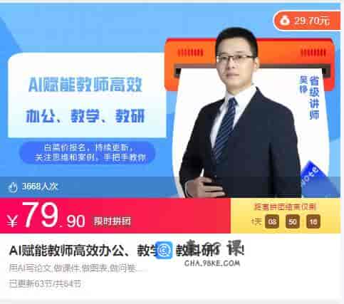 8816  AI赋能教师高效办公、教学、教科研！！！