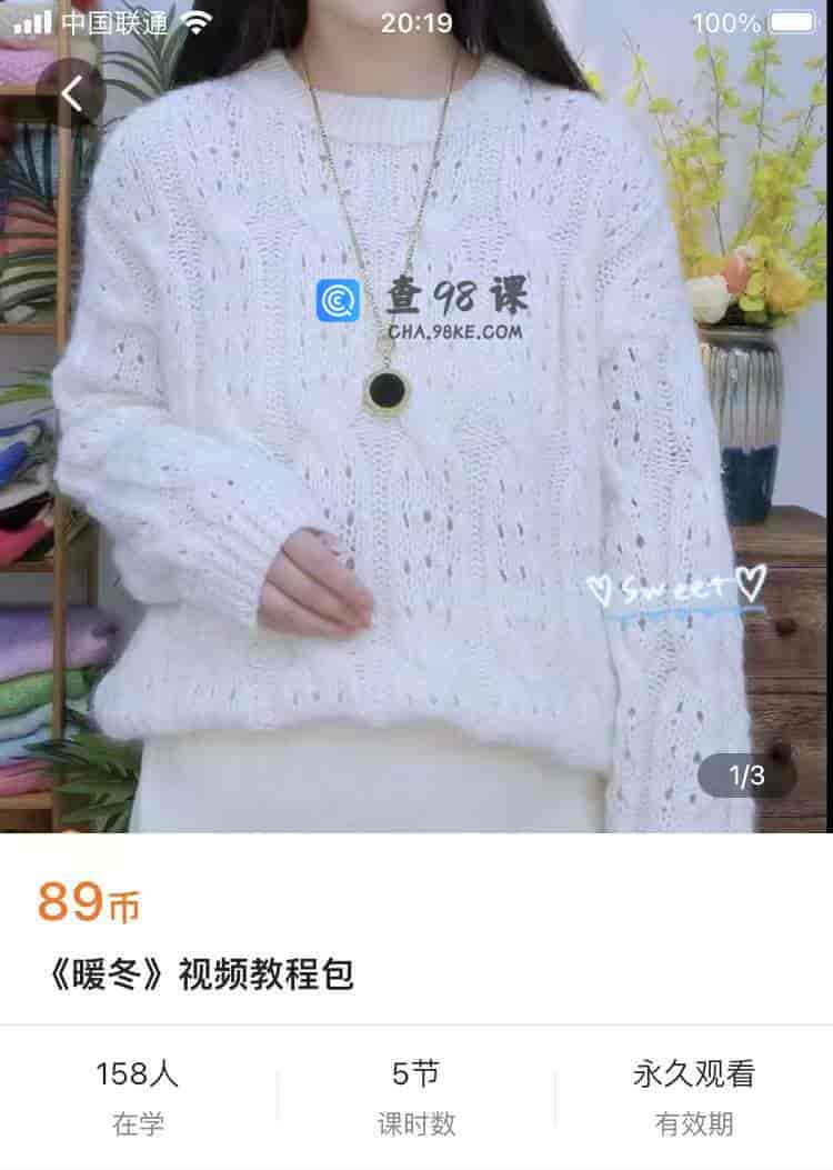 8823   《暖冬》视频教程包