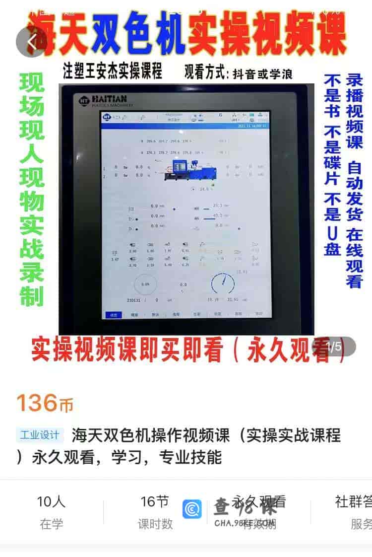 8826   海天五轴伺服机械手编程视频课(实操实战永久学习，成人专业技能