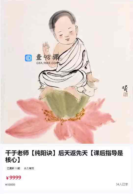 8833   千于老师【纯阳诀】后天返先天【课后指导是核心】