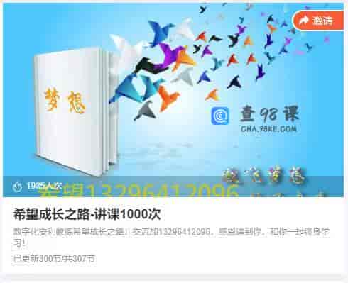 8834   希望成长之路-讲课1000次