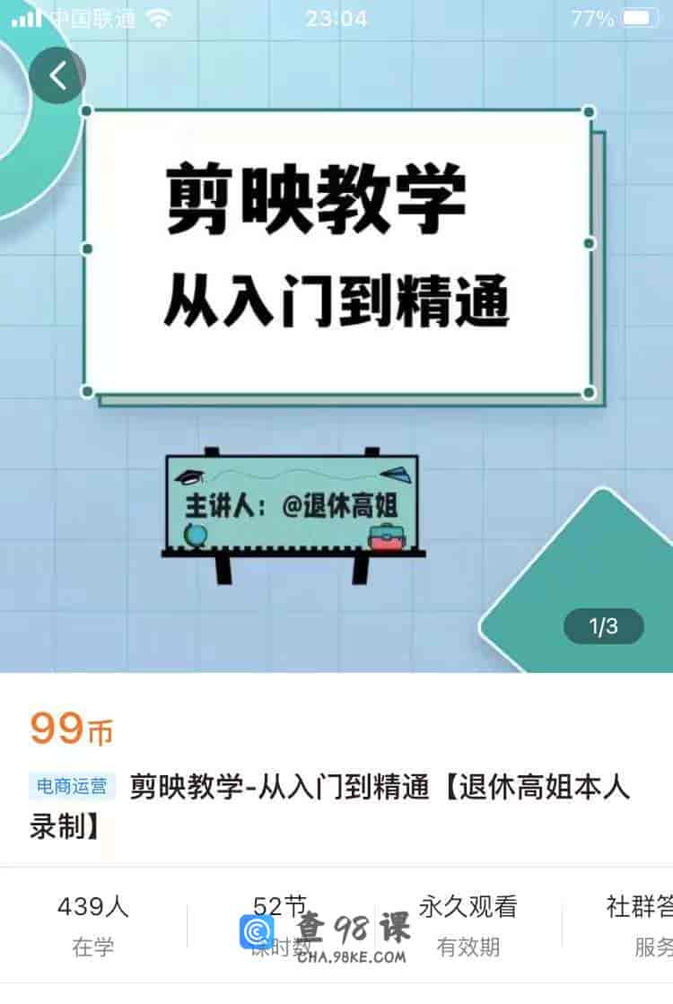 8835   剪映教学-从入门到精通【退休高姐本人录制】