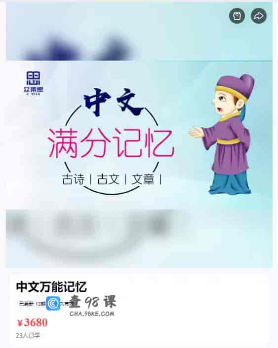 8836  中文万能记忆