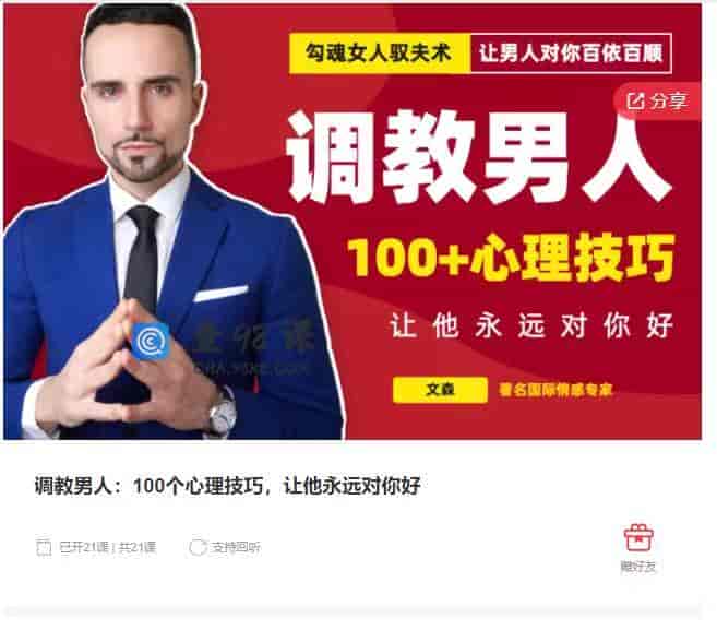 8839   调教男人：100个心理技巧，让他永远对你好