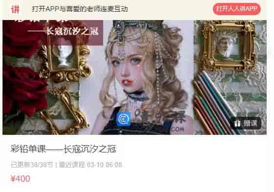 8841  彩铅单课——长寇沉汐之冠