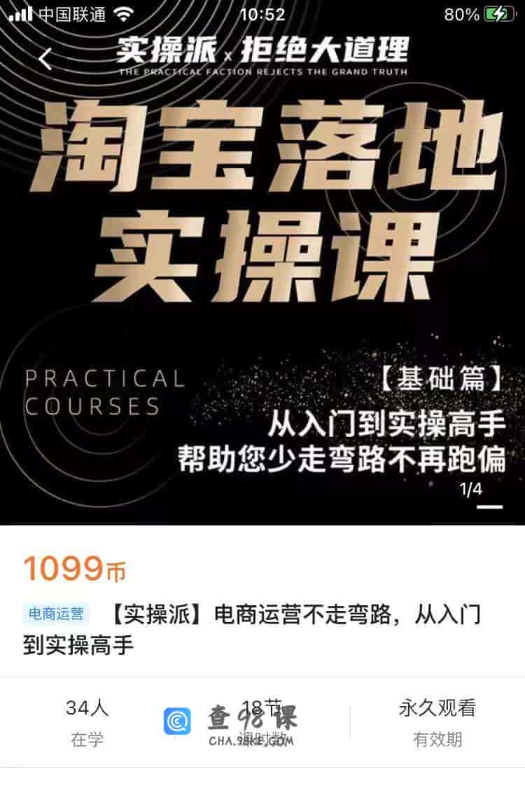 8844   【实操派】电商运营不走弯路，从入门到实操高手