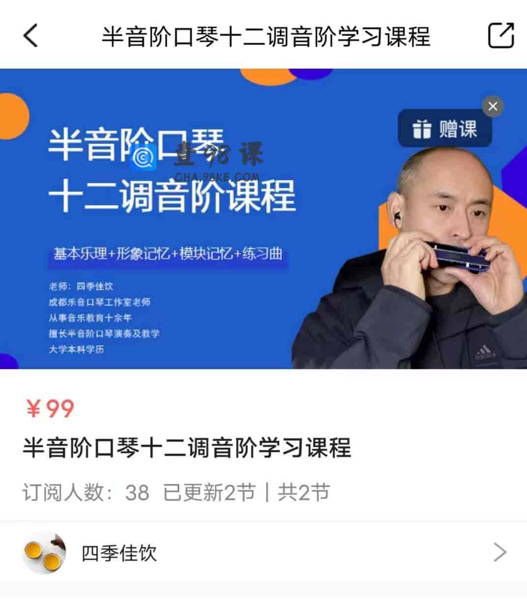 8847  半音阶口琴十二调音阶学习课程