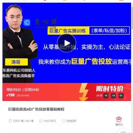 8848  巨量信息流AD广告投放零基础教程