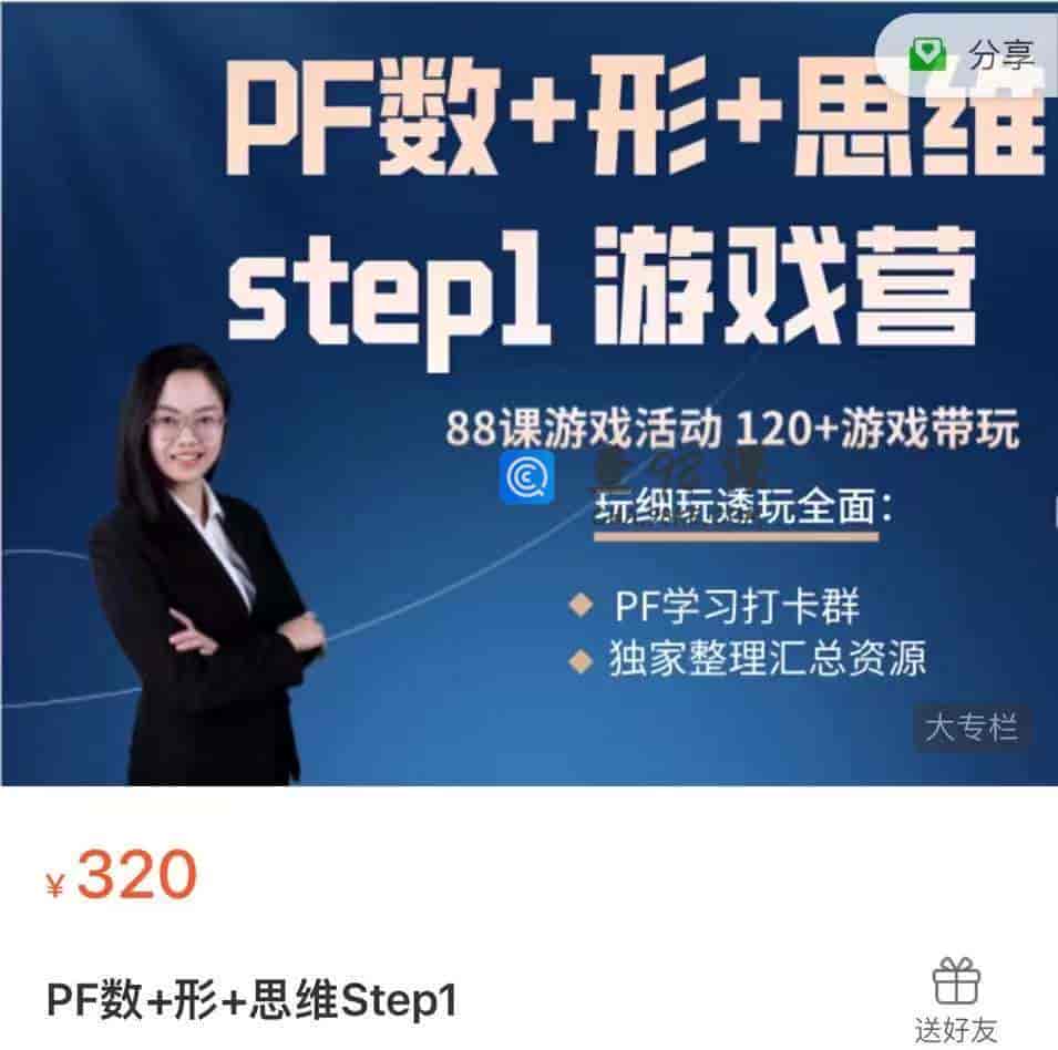 8849  7275-温和而坚定-PF数+形+思维Step1游戏营（3.1G）