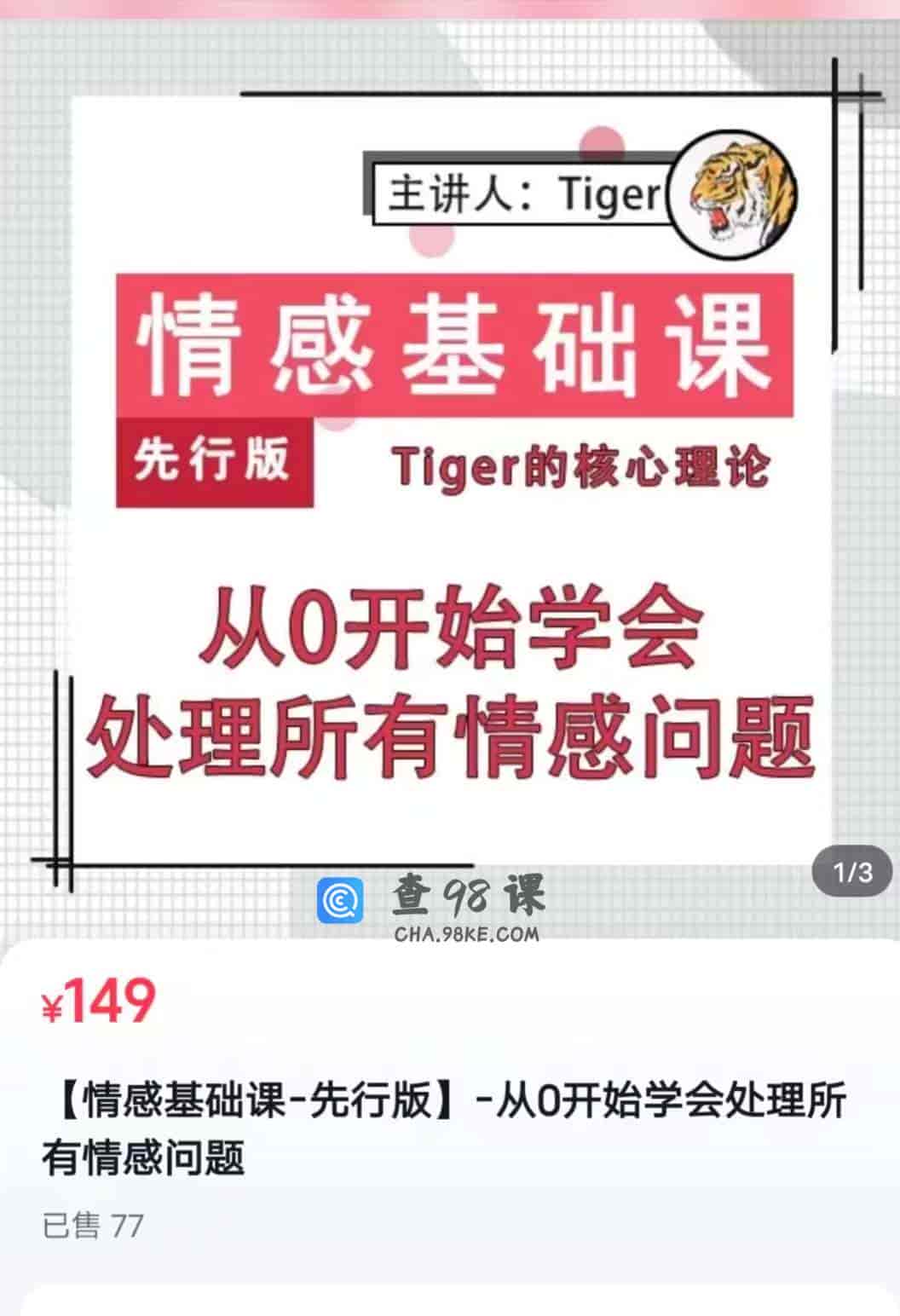 8850   【情感基础课-先行版】-从0开始学会处理所有情感问题