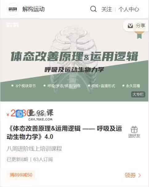 S1404  《体态改善原理&运用逻辑 —— 呼吸及运动生物力学》4.0