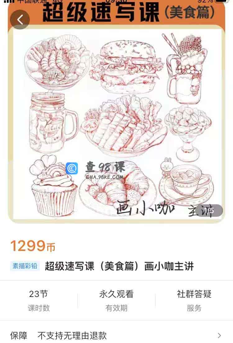 S1414  超级速写课(美食篇)画小咖主讲