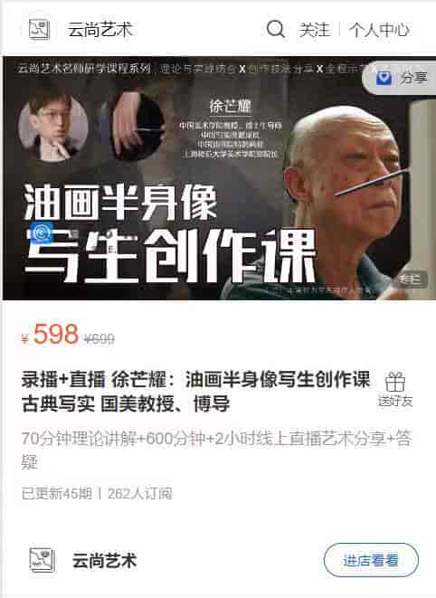 S1415  录播+直播 徐芒耀：油画半身像写生创作课 古典写实 国美教授、博导