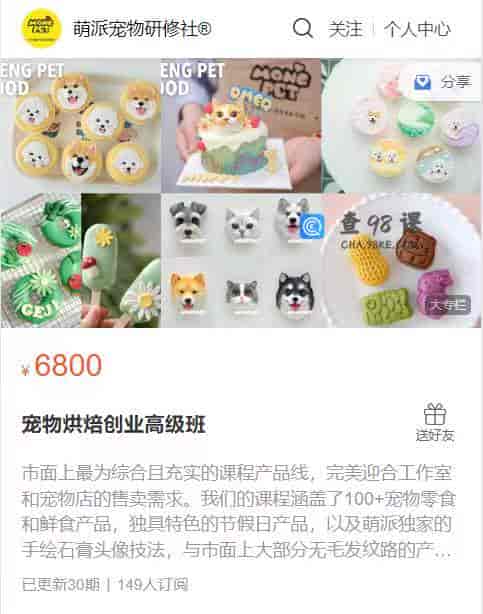 S1422   宠物烘焙创业高级班