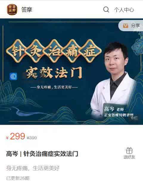 S1432  高岑 | 针灸治痛症实效法门