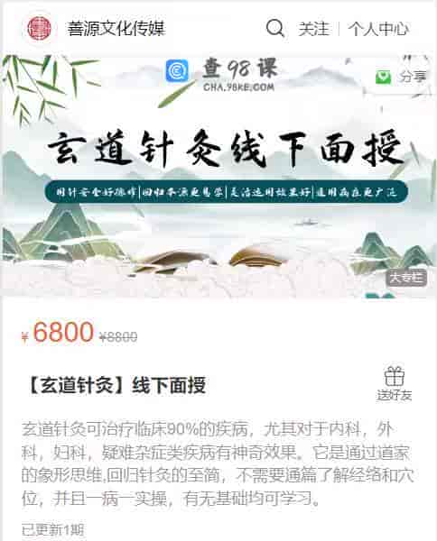 S1436  【玄道针灸】线下面授