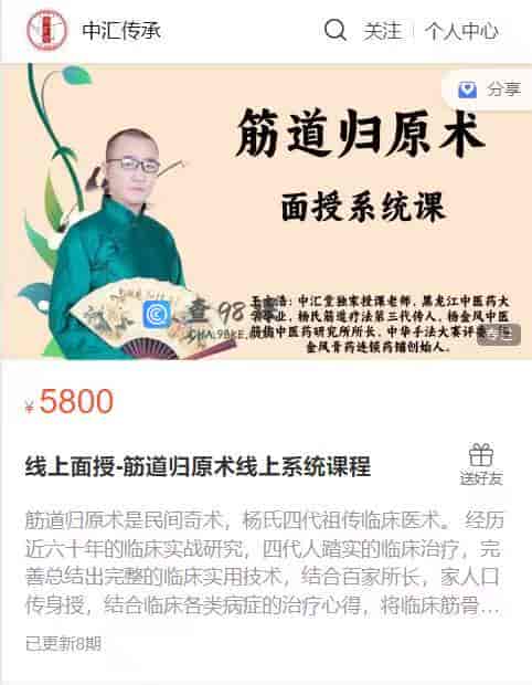 S1439  线上面授-筋道归原术线上系统课程