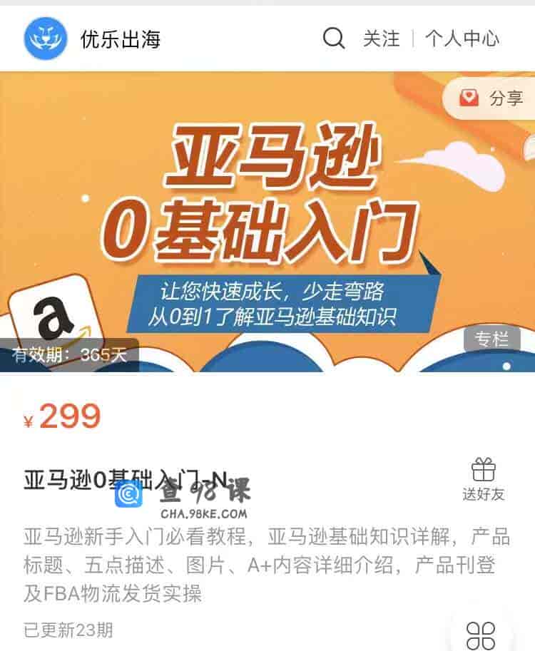 S1513   亚马逊0基础入门-N