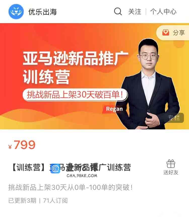 S1554  【训练营】亚马逊新品推广训练营