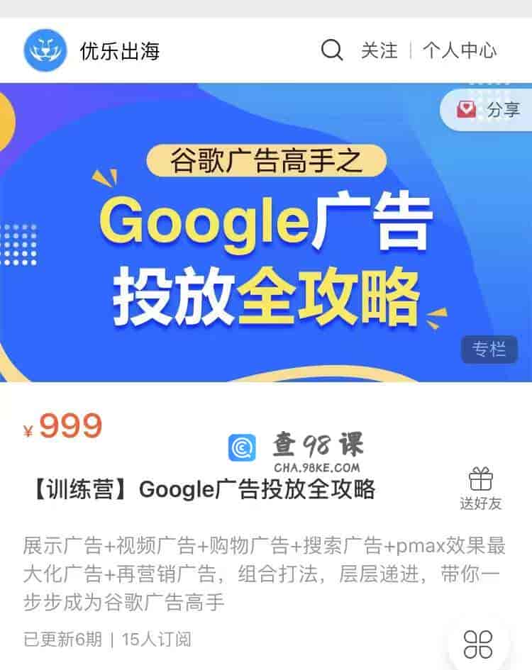 S1558  【训练营】Google广告投放全攻略
