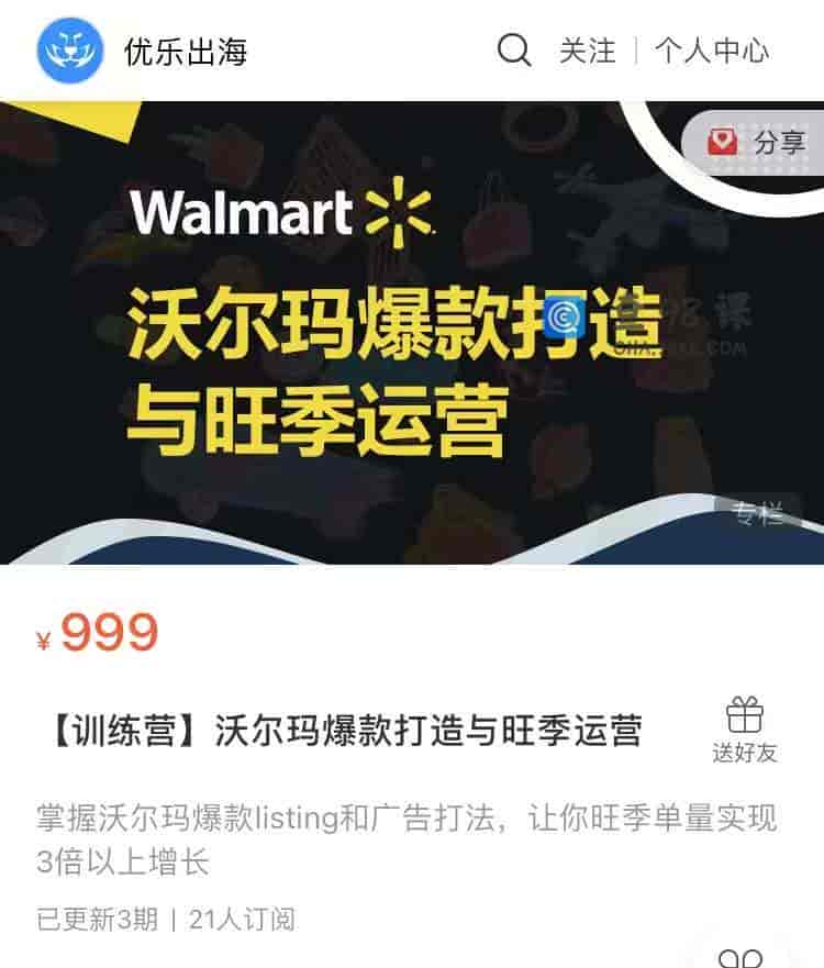 S1559 【训练营】沃尔玛爆款打造与旺季运营