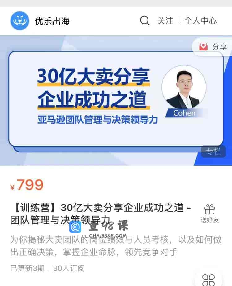 S1560  【训练营】30亿大卖分享企业成功之道-团队管理与决策领导力