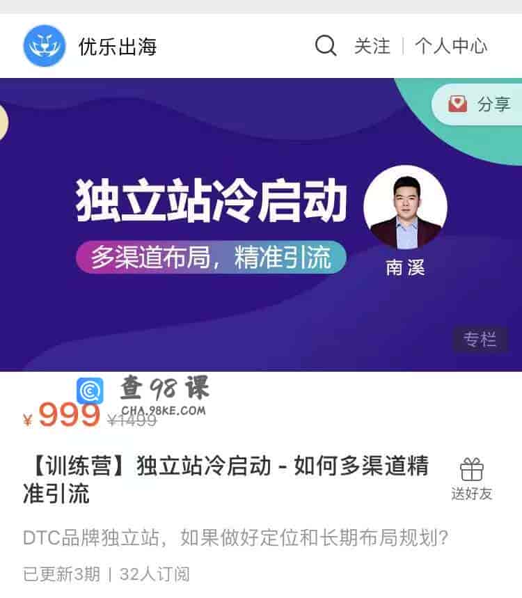 S1561  【训练营】独立站冷启动-如何多渠道精准引流