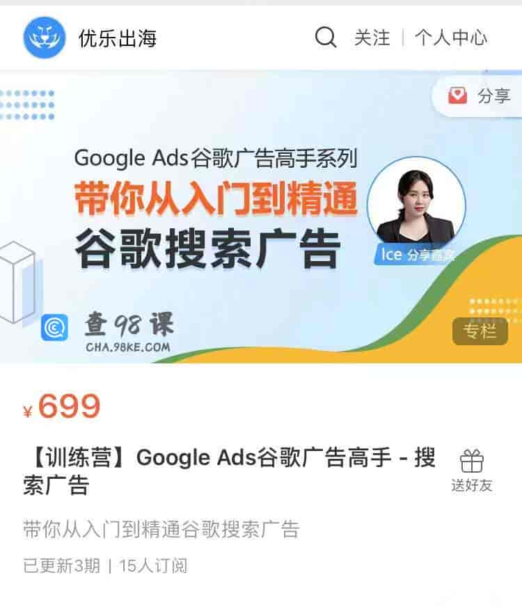 S1562  【训练营】Google Ads谷歌广告高手-搜索广告