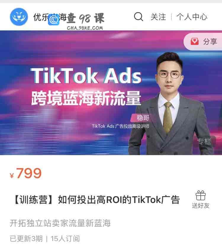 S1563  【训练营】如何投出高ROI的TikTok广告