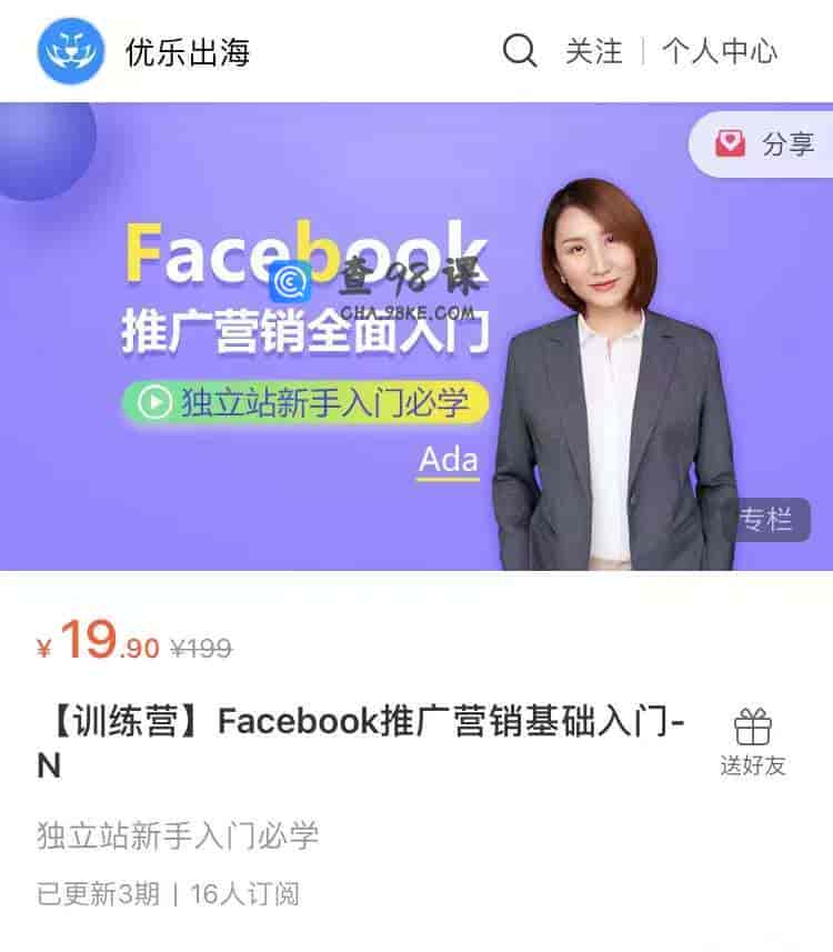 S1564  【训练营】Facebook推广营销基础入门-N