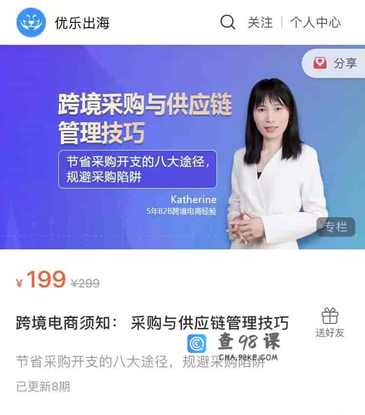 S1565  跨境电商须知:采购与供应链管理技巧