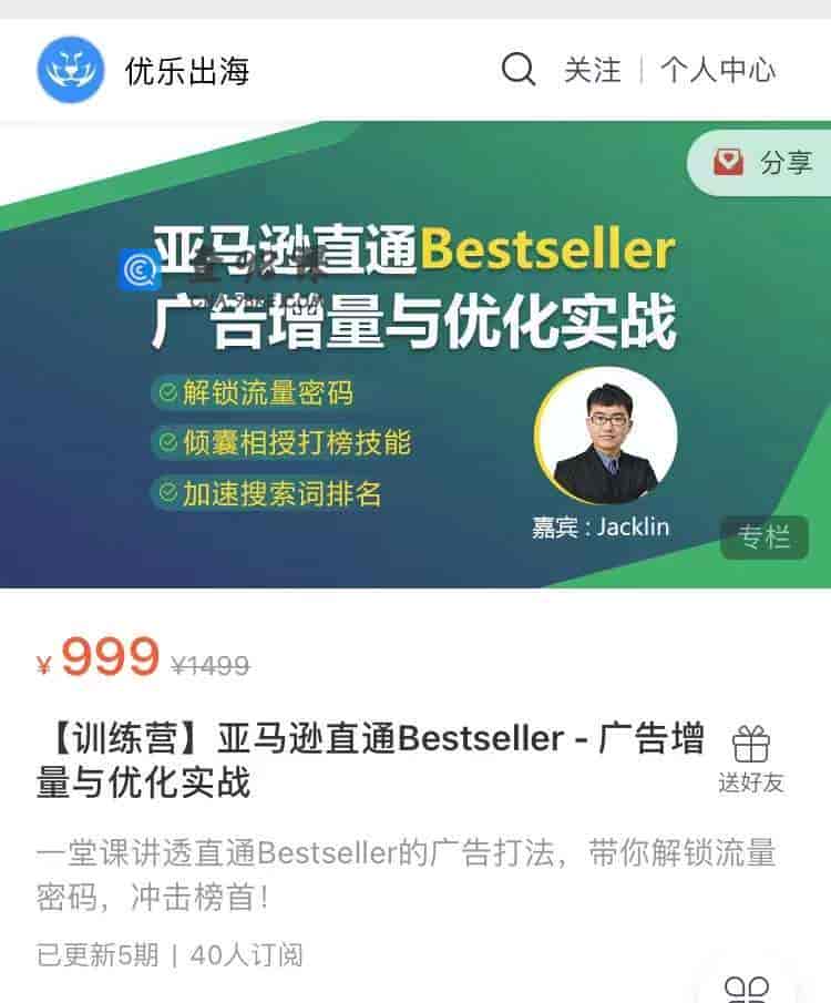 S1566  【训练营】亚马逊直通Bestseler-广告增量与优化实战