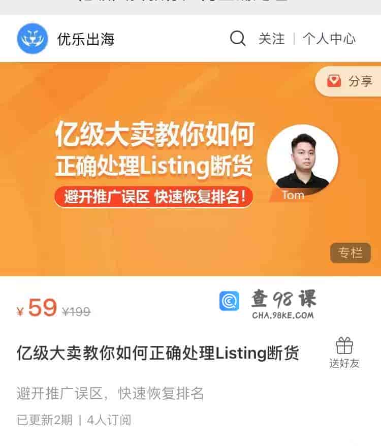 S1567  亿级大卖教你如何正确处理Listing断货