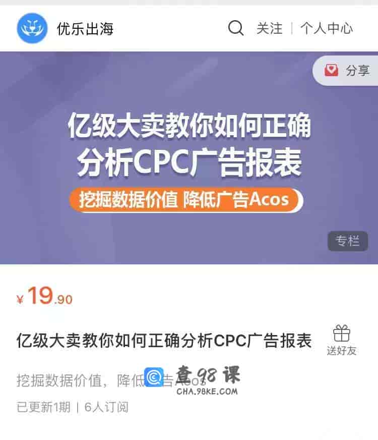 S1568  亿级大卖教你如何正确分析CPC广告报表